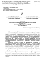 Выступление заместителя Постоянного представителя Российской Федерации В.Ю.Жеглова - О ситуации на Украине и необходимости выполнения Минских договоренностей