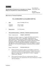 Журнал 932-го пленарного заседания Форума по сотрудничеству в области безопасности