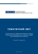 Пункти пропуску уздовж лінії зіткнення: причини переміщення цивільних осіб і труднощі, з якими вони стикаються при перетині