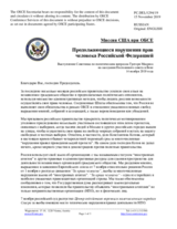 Миссия США при ОБСЕ - Продолжающиеся нарушения прав человека Российской Федерацией