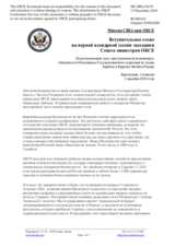 Statement by H.E. Philip T. Reeker, Acting Assistant Secretary of Bureau of European and Eurasian Affairs