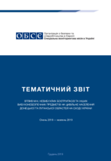 Вплив мін, невибухлих боєприпасів та інших вибухонебезпечних предметів на цивільне населення Донецької та Луганської областей на сході України