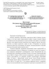 Выступление Постоянного представителя Российской Федерации А.К.Лукашевича - О ситуации на Украине и необходимости выполнения Минских договоренностей