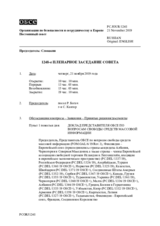 Журнал 1248-го пленарного заседания Постоянного совета