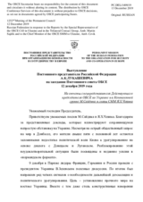 Выступление Постоянного представителя Российской Федерации А.К.Лукашевича - На отчеты спецпредставителя Действующего председателя ОБСЕ по Украине и в Контактной группе М.Сайдика и главы СММ Я.Х.Чевика