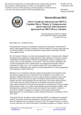 Миссия США при ОБСЕ - Ответ Главному наблюдателю ОБСЕ в Украине Послу Чевику и Специальному представителю Действующего председателя ОБСЕ Послу Сайдику
