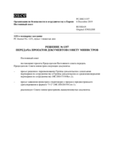 Решение № 1357 Постоянного совета