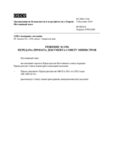 Решение № 1356 Постоянного совета