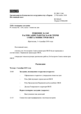 Решение № 1349 Постоянного совета