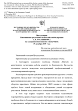 Выступление Постоянного представителя Российской Федерации А.К.Лукашевича - На отчеты председателей трех комитетов Постоянного совета ОБСЕ