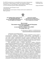 Выступление Постоянного представителя Российской Федерации А.К.Лукашевича - О ситуации на Украине и необходимости выполнения Минских договоренностей