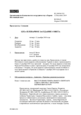 Журнал 1252-го пленарного заседания Постоянного совета