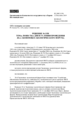 Решение № 1358 Постоянного совета