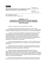 Решение № 7/19 Форума по сотрудничеству в области безопасности