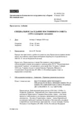 Журнал 1254-го специального пленарного заседания Постоянного совета