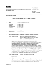 Журнал 1255-го пленарного заседания Постоянного совета