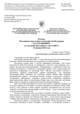 Реплика Постоянного представителя Российской Федерации А.К.Лукашевича - К вопросу о расследовании авиакатастрофы малайзийского «Боинга» МН-17