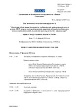 Проект повестки дня