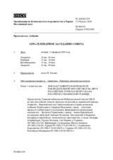 Журнал 1259-го пленарного заседания Постоянного совета