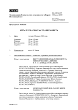 Журнал 1257-го пленарного заседания Постоянного совета