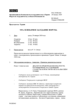 Журнал 939-го пленарного заседания Форума по сотрудничеству в области безопасности