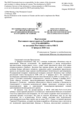 Выступление Постоянного представителя Российской Федерации А.К.Лукашевича -О ситуации на Украине и необходимости выполнения Минских договоренностей