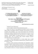 Выступление Постоянного представителя Российской Федерации А.К.Лукашевича - Международный день саамов