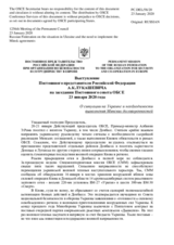 Выступление Постоянного представителя Российской Федерации А.К.Лукашевича - О ситуации на Украине и необходимости выполнения Минских договоренностей