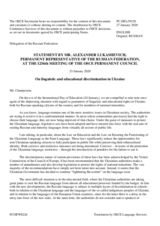 Statement by the Delegation of the Russian Federation on violations of educational and linguistic rights of national minorities in Ukraine