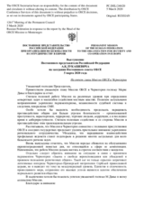 Выступление Постоянного представителя Российской Федерации А.К.Лукашевича - На отчет главы Миссии ОБСЕ в Черногории