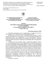 Реплика Постоянного представителя Российской Федерации А.К.Лукашевича - О всеобщих выборах в США