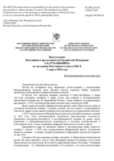 Выступление Постоянного представителя Российской Федерации А.К.Лукашевича - Международный женский день
