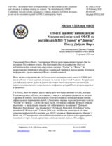 Миссия США при ОБСЕ - Ответ Главному наблюдателю Миссии наблюдателей ОБСЕ на российских КПП “Гуково” и “Донецк” Послу Дьёрдю Варге