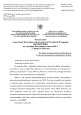 Выступление заместителя Постоянного представителя Российской Федерации В.Ю.Жеглова - В ответ на выступление председателя Суда по примирению и арбитражу Э.Деко