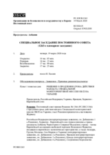 Журнал 1263-го специального пленарного заседания Постоянного совета