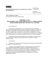 Решение № 1366 Постоянного совета