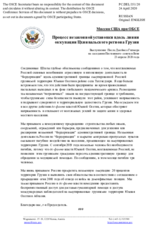 Миссия США при ОБСЕ - Процесс незаконной установки вдоль линии оккупации Цхинвальского региона Грузии