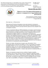 Миссия США при ОБСЕ - Право на ответ Российской Федерации по вопросу о суверенитете и территориальной целостности