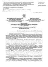 Выступление Постоянного представителя Российской Федерации А.К.Лукашевича - На отчет главы Программного офиса ОБСЕ в Нур-Султане
