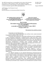 Выступление Постоянного представителя Российской Федерации А.К.Лукашевича - Всемирный день свободы печати