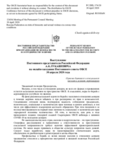 Выступление Постоянного представителя Российской Федерации А.К.Лукашевича - На отчет главы Миссии ОБСЕ в Молдавии