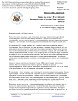 Миссия США при ОБСЕ - Право на ответ Российской Федерации по случаю Дня свободы печати