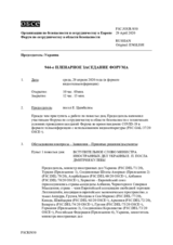 Журнал 944-го пленарного заседания Форума по сотрудничеству в области безопасности