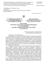 Выступление Постоянного представителя Российской Федерации А.К.Лукашевича - О ситуации на Украине и необходимости выполнения Минских договоренностей