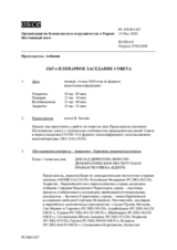 Журнал 1267-го пленарного заседания Постоянного совета