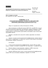 Решение № 1/20 Форума по сотрудничеству в области безопасности