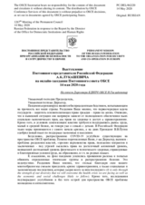 Выступление Постоянного представителя Российской Федерации А.К.Лукашевича - На отчет Директора БДИПЧ ОБСЕ И.Гисладоттир