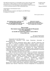 Выступление Постоянного представителя Российской Федерации А.К.Лукашевича - На отчет Координатора проектов ОБСЕ в Узбекистане