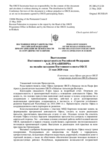 Выступление Постоянного представителя Российской Федерации А.К.Лукашевича - К отчетам главы Офиса программ ОБСЕ и директора Академии ОБСЕ в Бишкеке