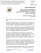 Миссия США при ОБСЕ - Ответ Главному наблюдателю Миссии наблюдателей ОБСЕ на российских КПП “Гуково” и “Донецк” Послу Дьёрдю Варге